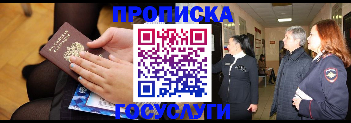 временная регистрация для школы в Лыткарино