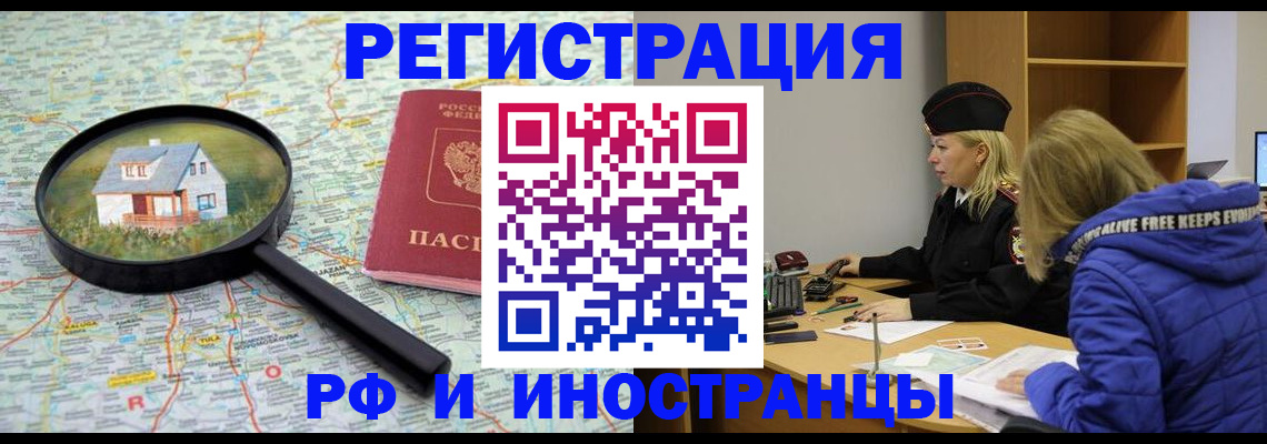 прописка в Лыткарино